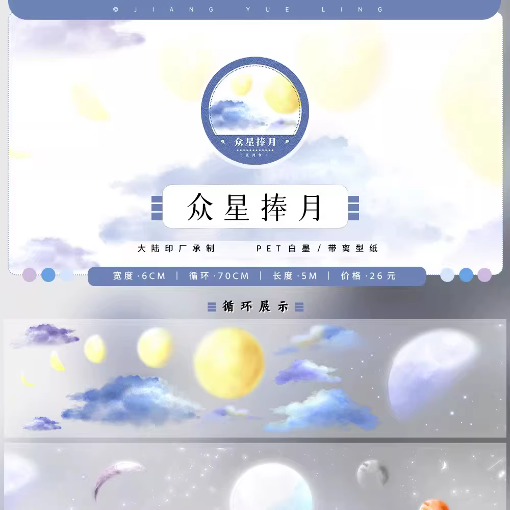 Jiang Yueling # Bande Washi pour animaux de compagnie