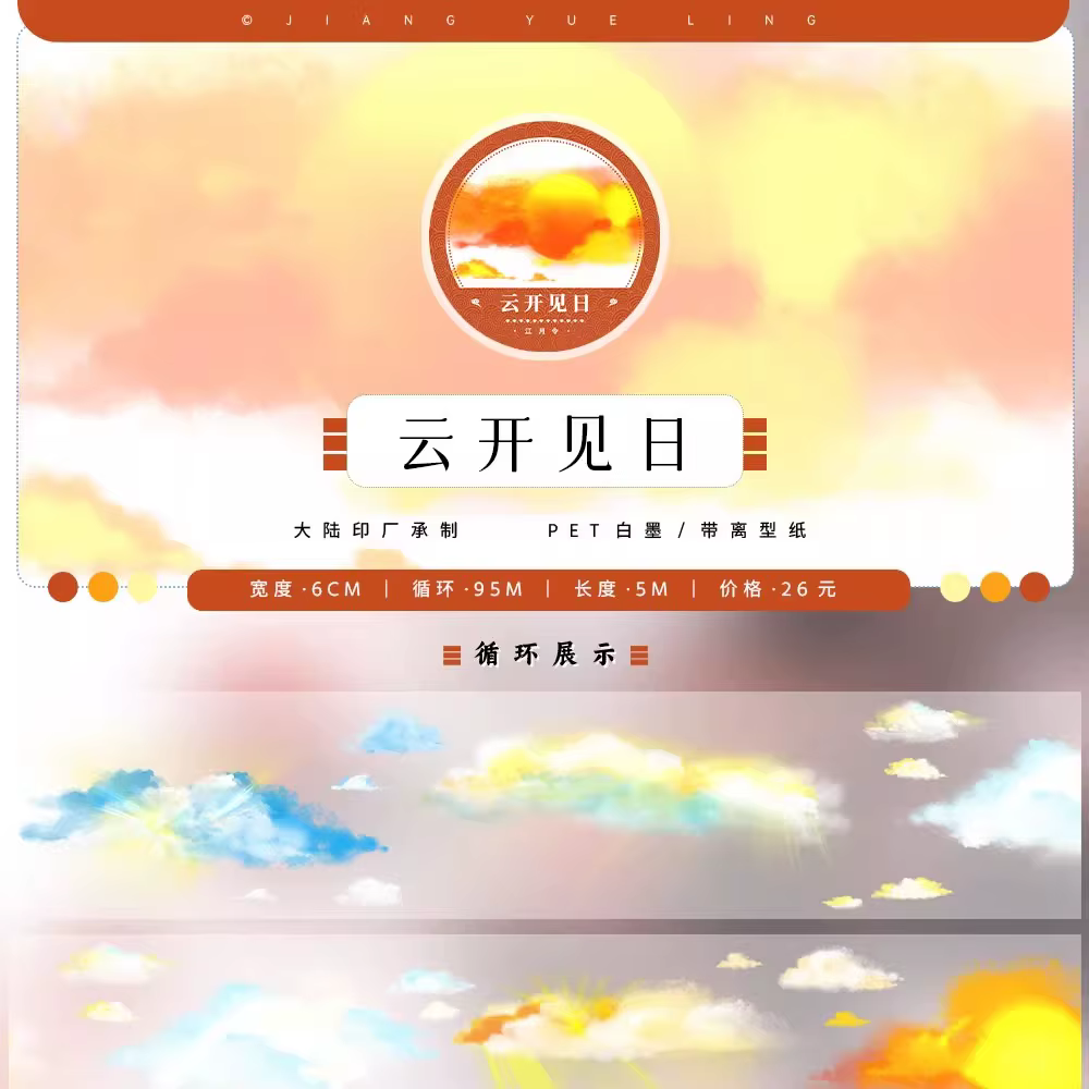 Jiang Yueling # Bande Washi pour animaux de compagnie