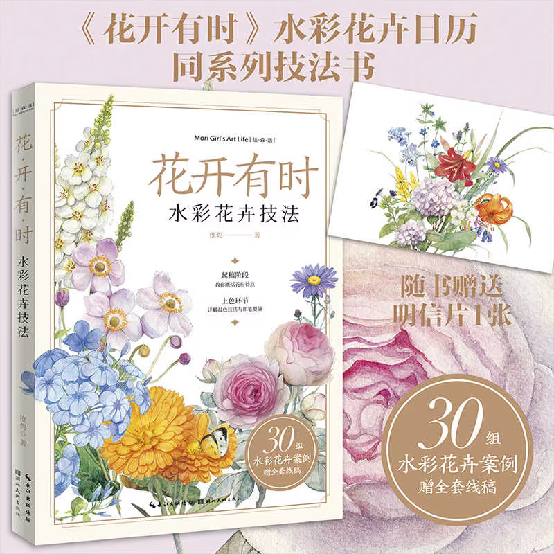 Nouveau Livre Pratique de Peinture à l'Aquarelle sur le Thème des Fleurs 2026 pour Débutants