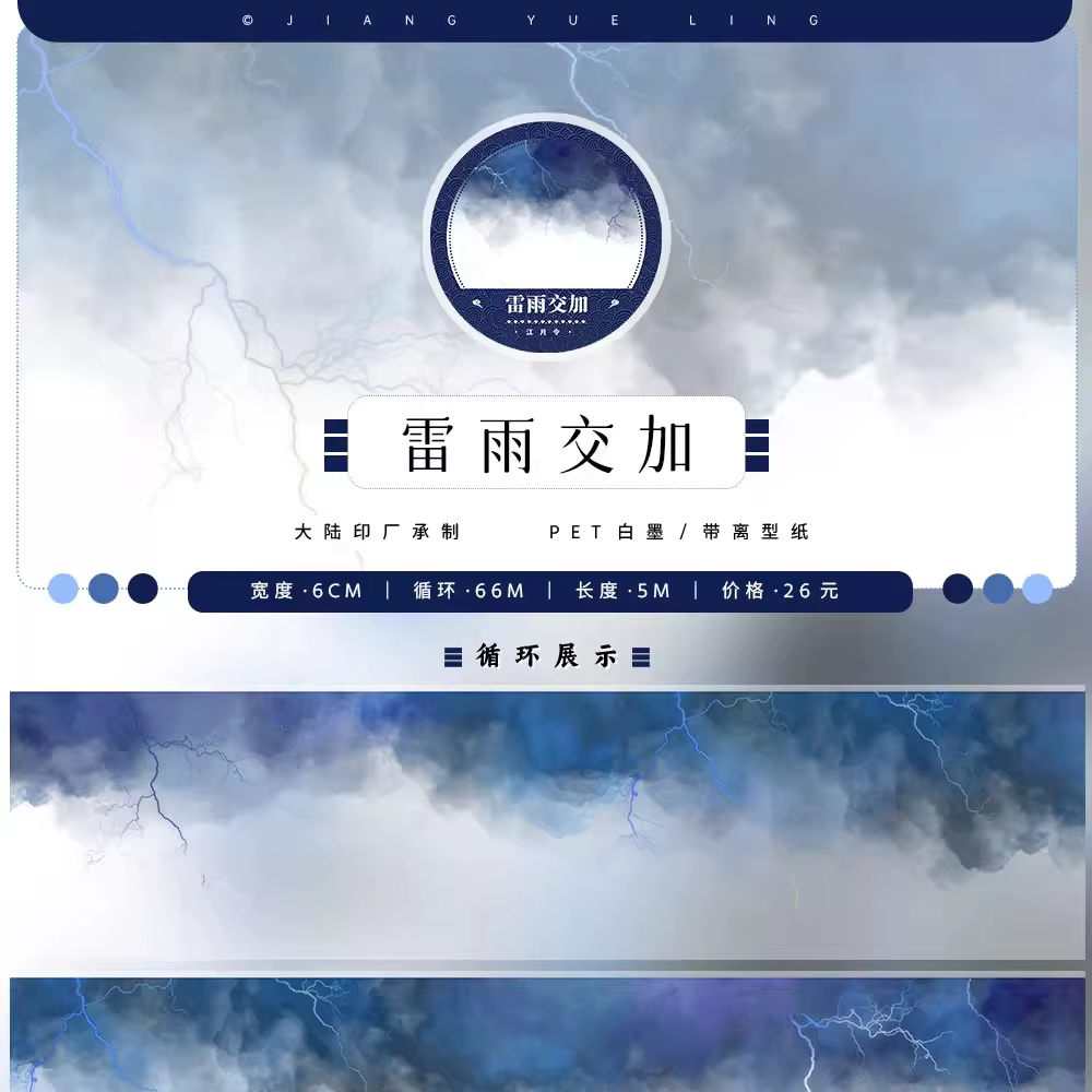 Jiang Yueling # Bande Washi pour animaux de compagnie
