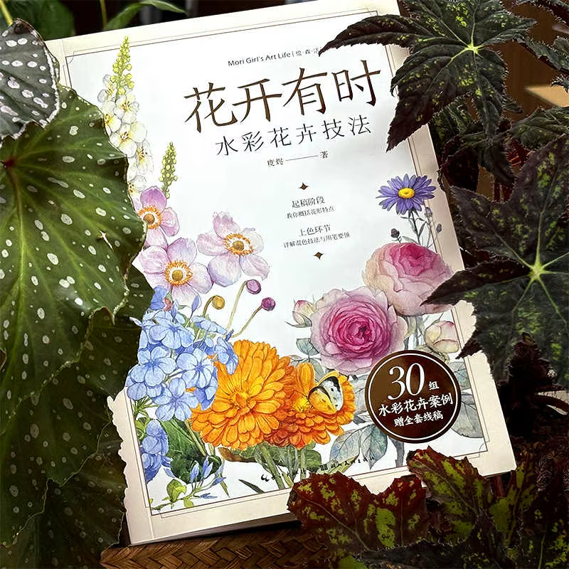Nouveau Livre Pratique de Peinture à l'Aquarelle sur le Thème des Fleurs 2026 pour Débutants